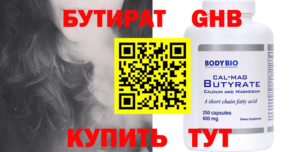 Скопин  Бутират 1.4BDO  Вход с VPN 