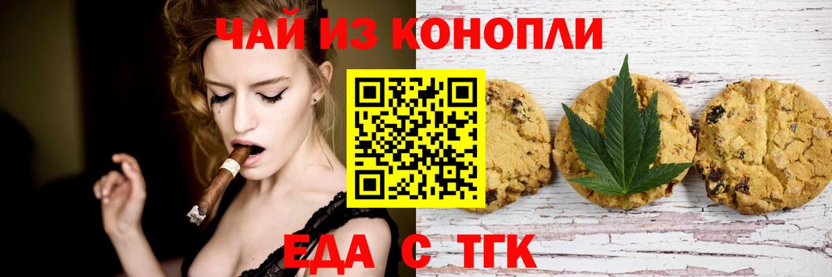 Еда ТГК конопля Скопин