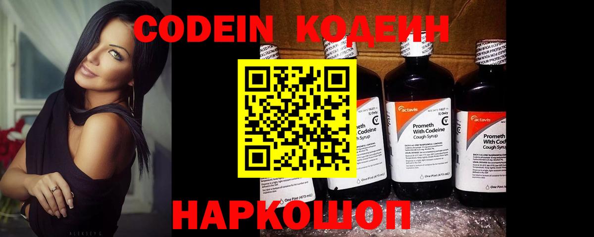 Codein Purple Drank  Вход с VPN  Скопин 