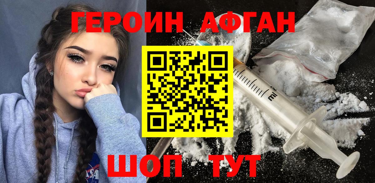 ГЕРОИН VHQ Скопин