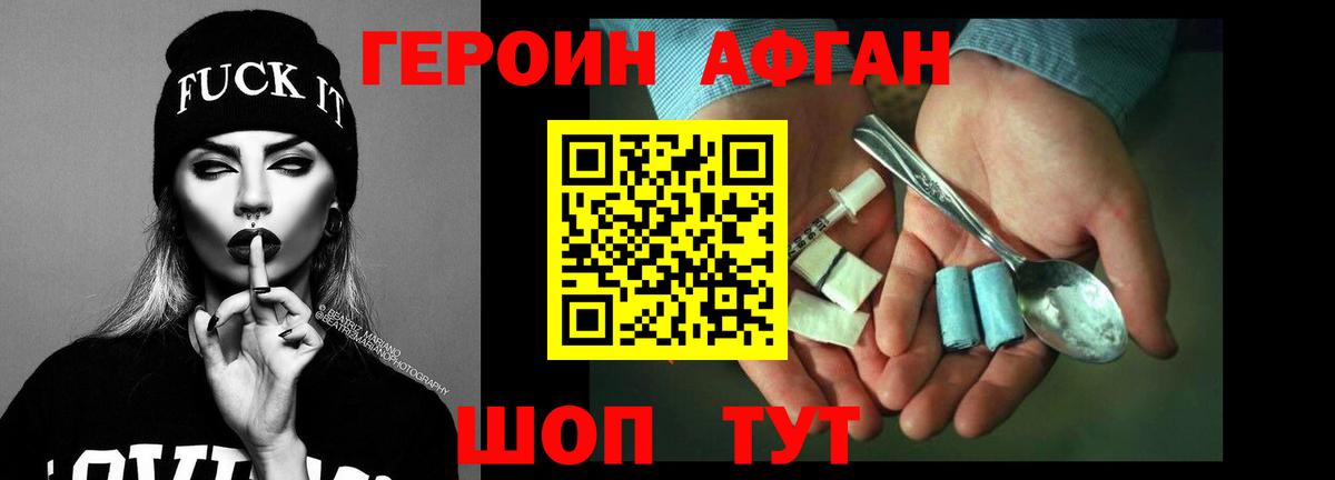ГЕРОИН афганец  Вход с VPN  ГЕРОИН  Скопин 