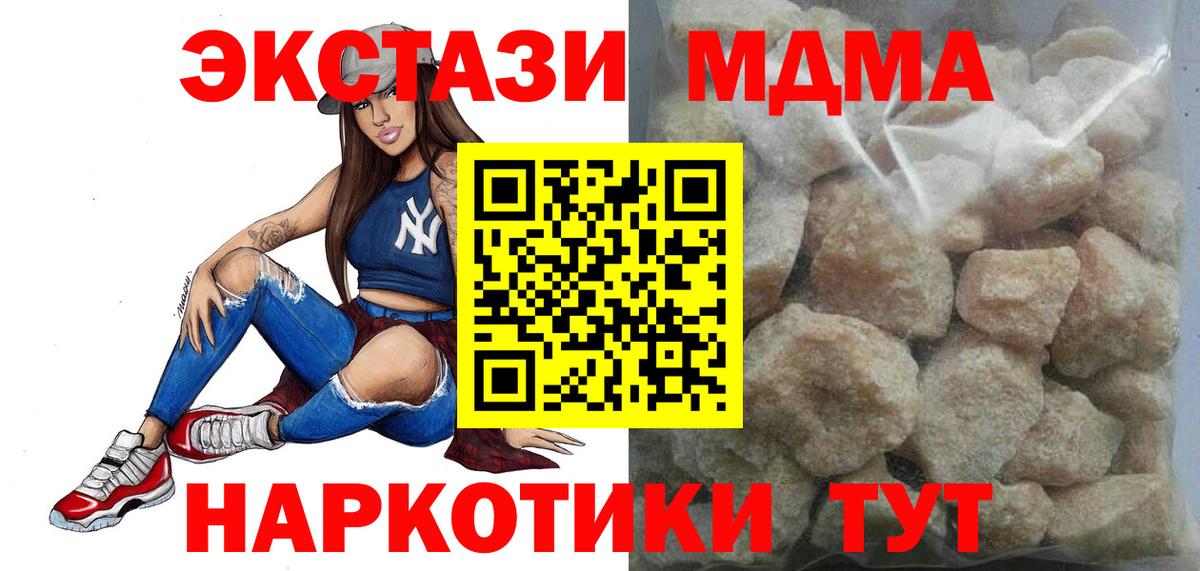 МДМА кристаллы  МДМА молли  Скопин  МДМА  Вход с VPN 