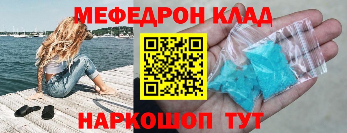 МЯУ-МЯУ мука  Мефедрон  Меф  Вход с VPN  Скопин 