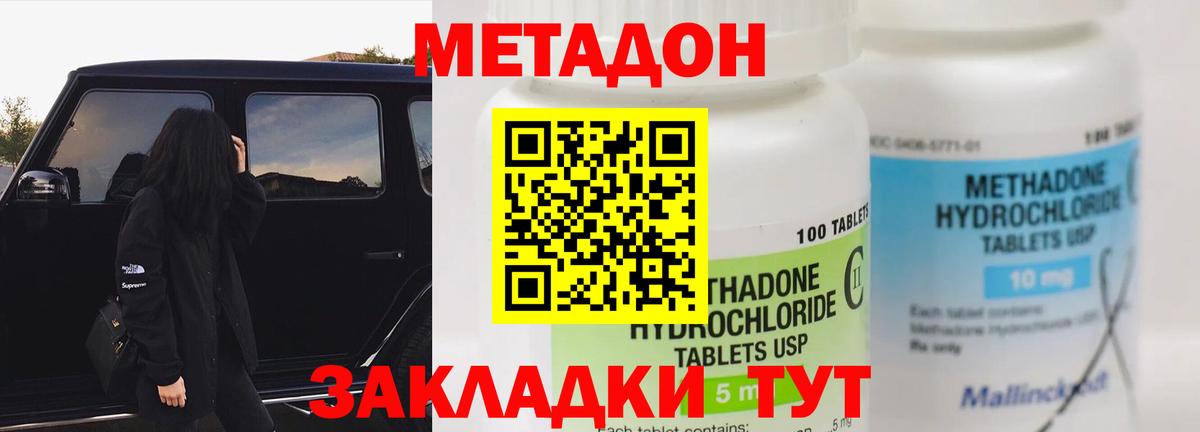 МЕТАДОН кристалл  Метадон VHQ  Скопин  Вход с VPN 